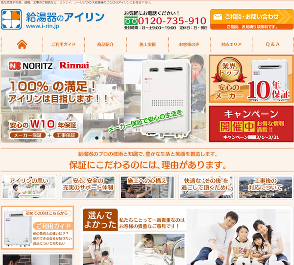 給湯器のアイリン