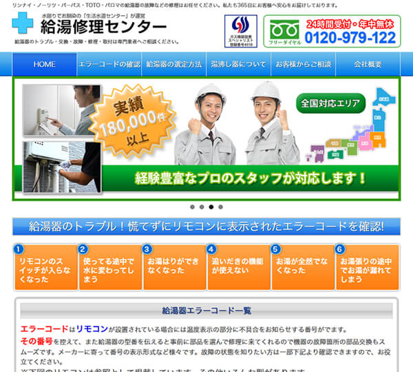 東京給湯器修理センター