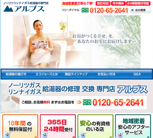 アルプス