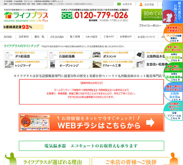 ライフプラス